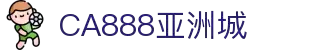 亚洲城888(中国区)有限公司官网
